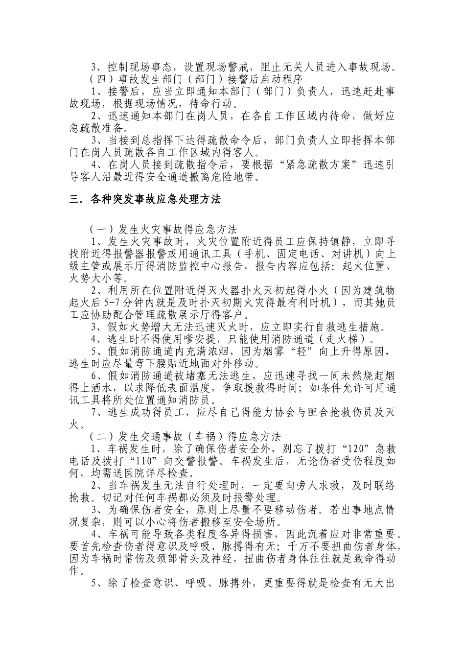 展示厅各类突发事件应急预案_第3页