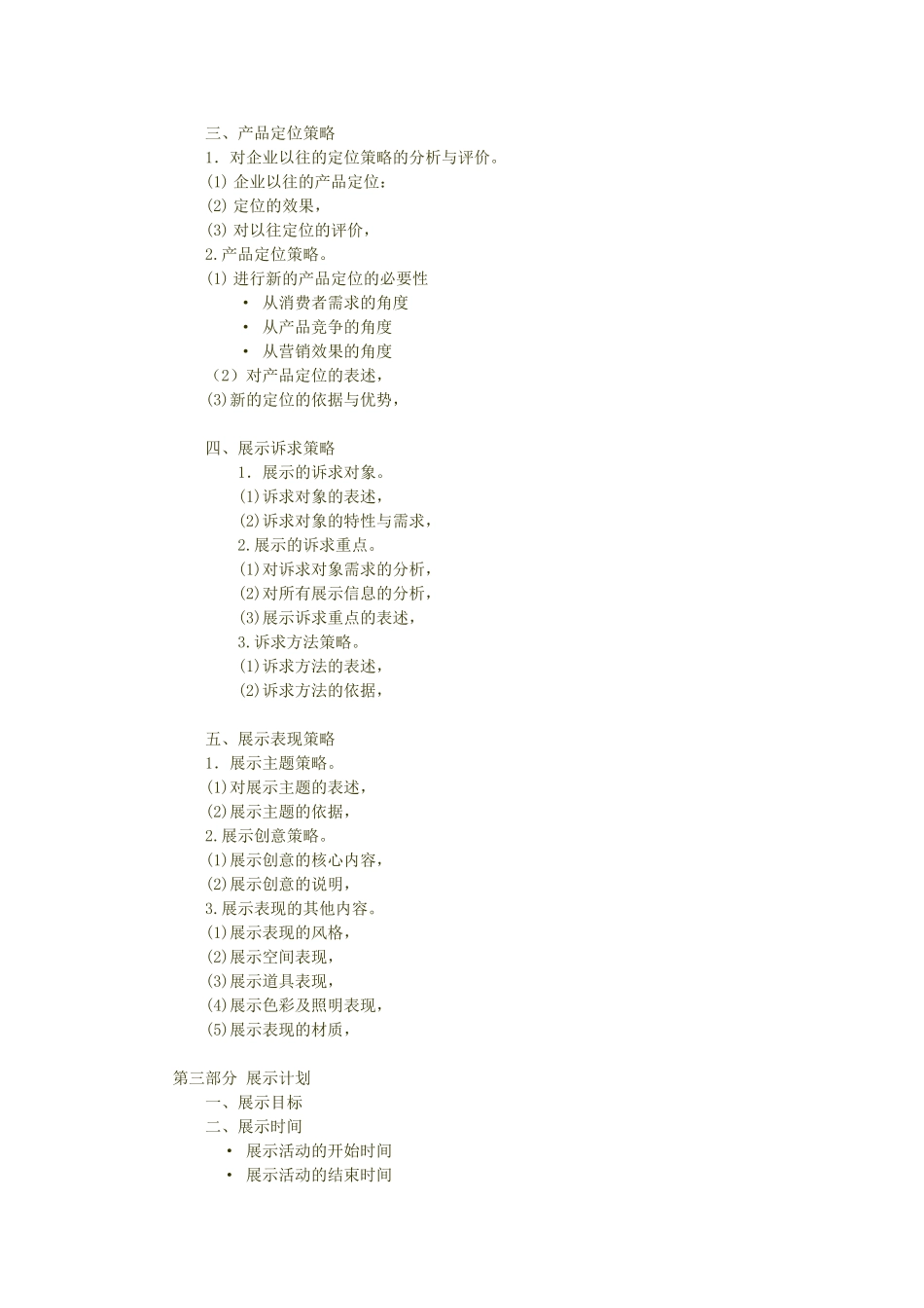 展示策划书格式_第2页