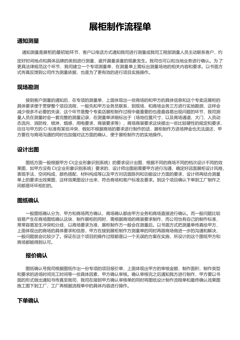 展柜制作流程_第2页