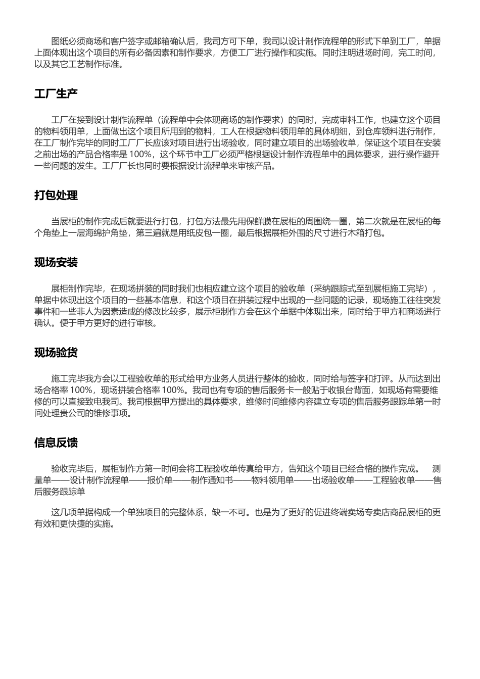 展柜制作流程_第3页