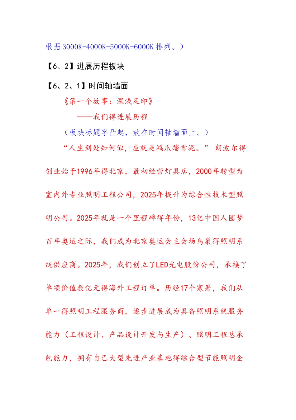 展示厅文字脚本及布展思路_第3页