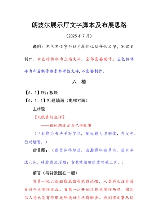 展示厅文字脚本及布展思路