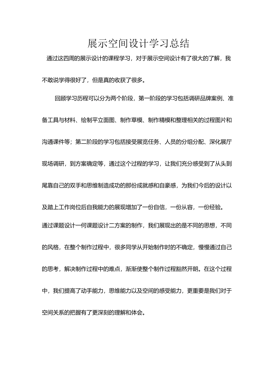 展示设计学习总结_第2页