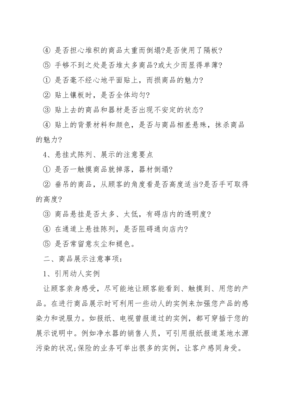 展示设计说明怎么写_第2页