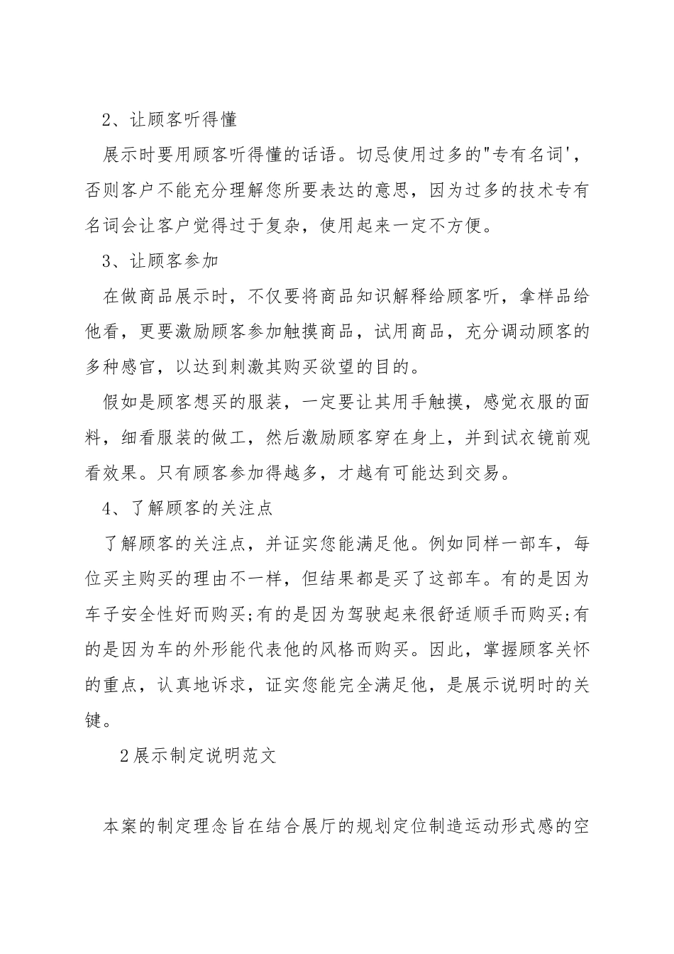 展示设计说明怎么写_第3页