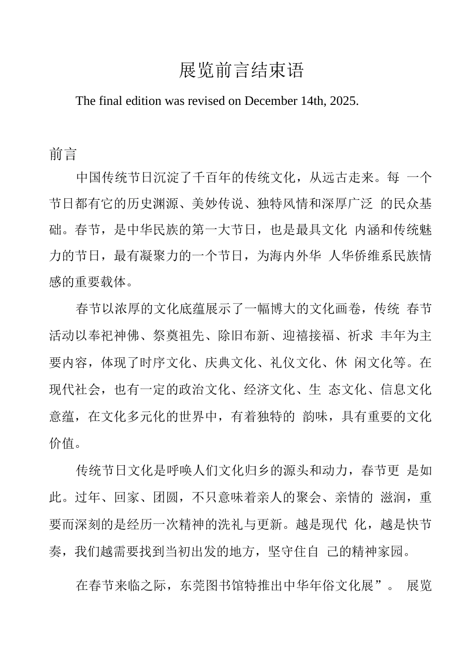 展览前言结束语_第1页