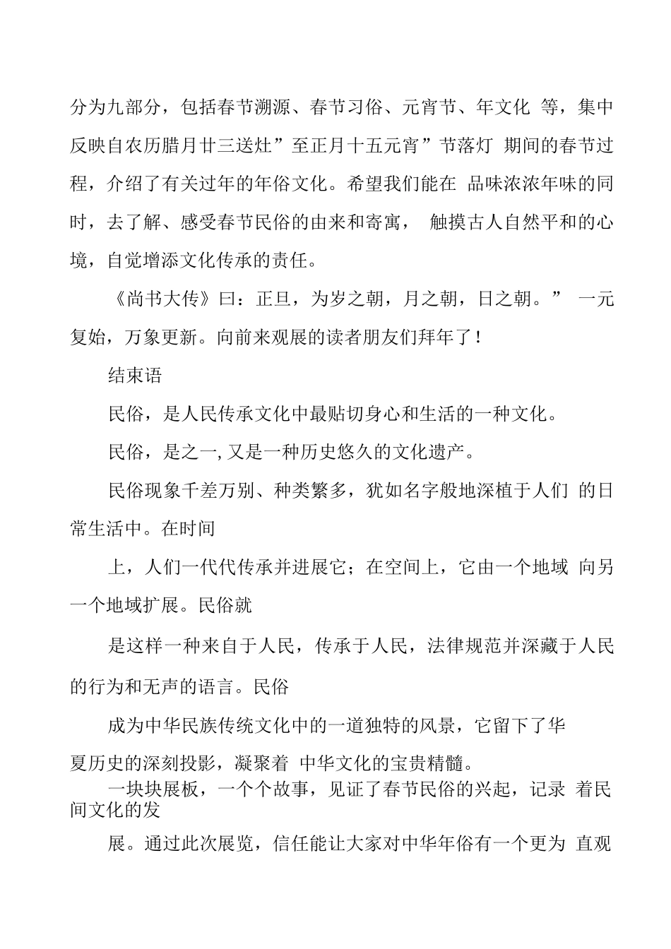 展览前言结束语_第2页