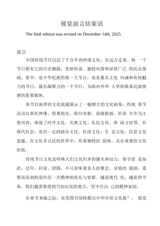 展览前言结束语