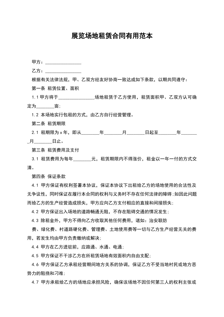 展览场地租赁合同实用范本_第1页