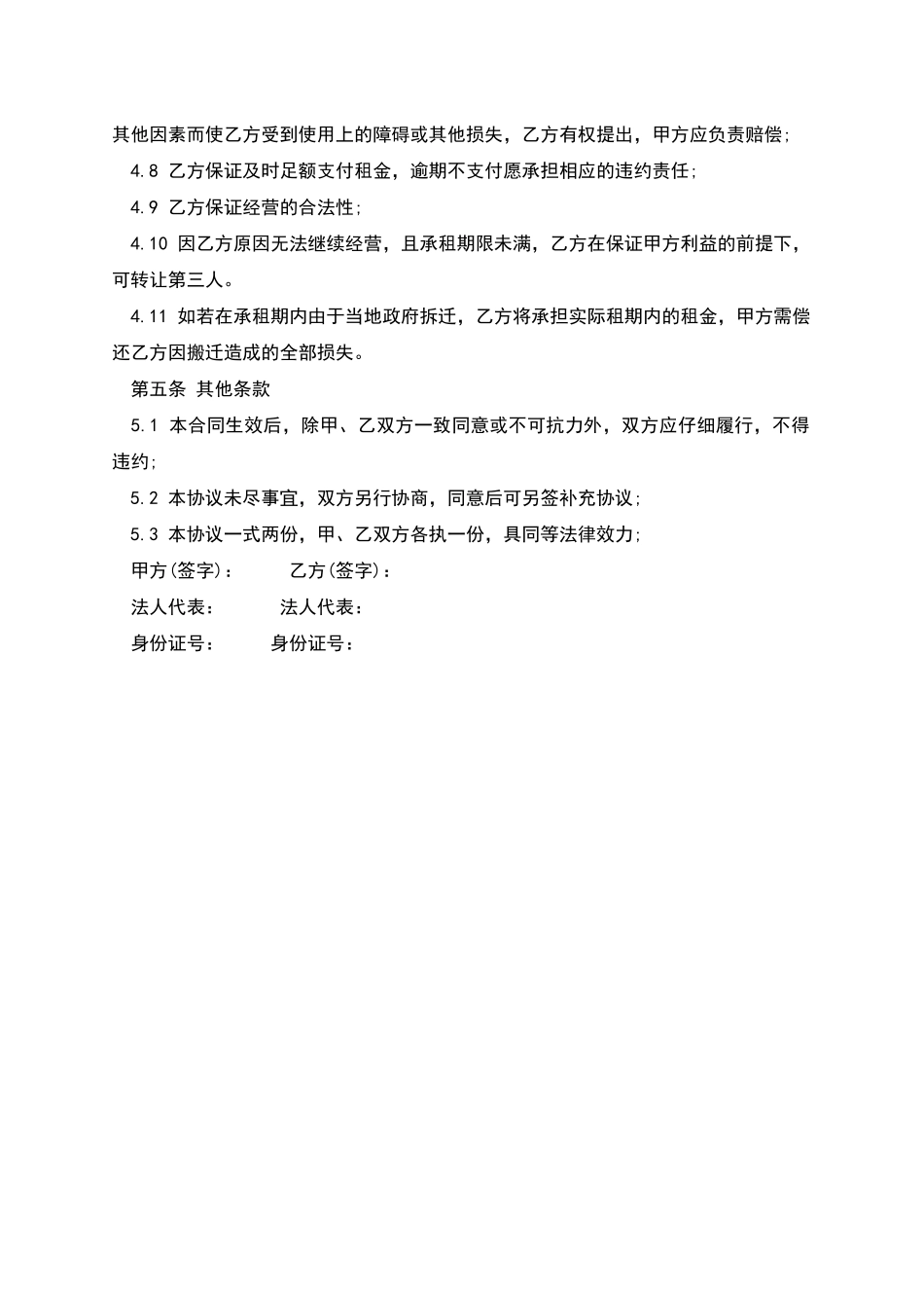 展览场地租赁合同实用范本_第2页