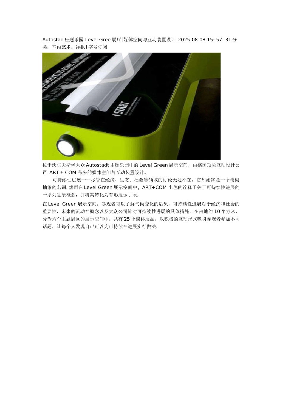 展示设计——媒体空间与互动装置设计_第1页