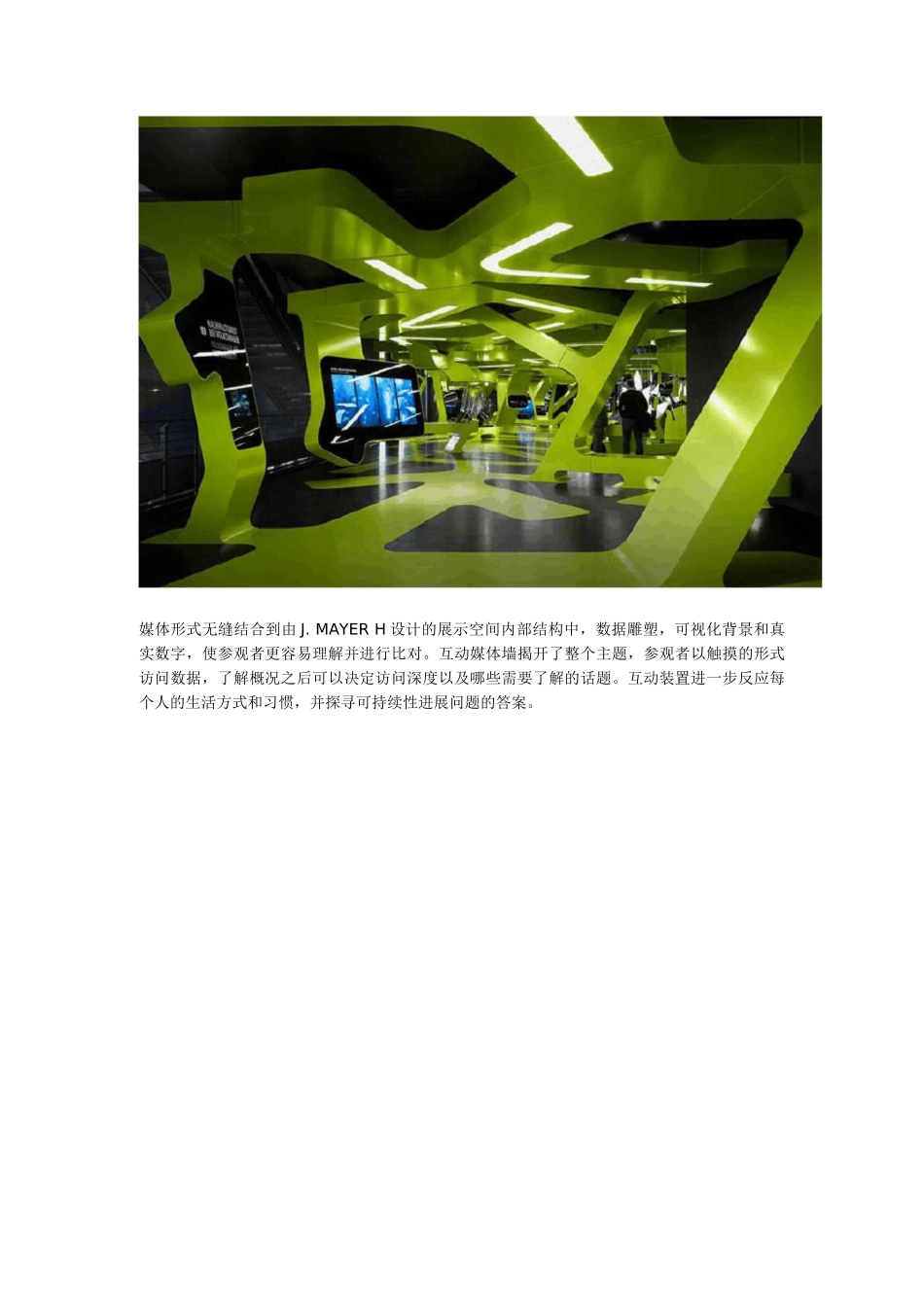 展示设计——媒体空间与互动装置设计_第2页