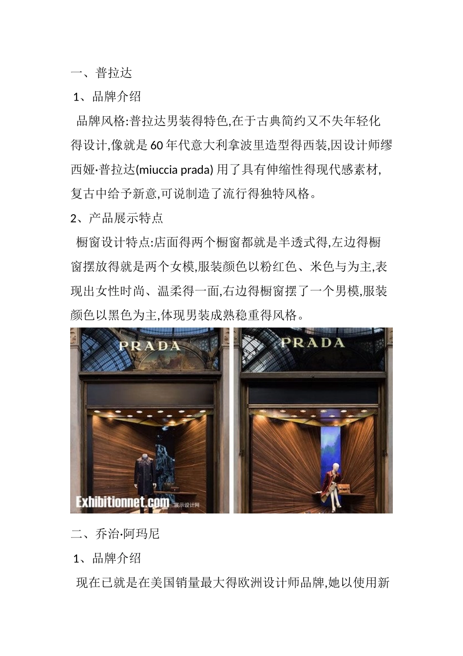 展示设计调研报告1_第3页
