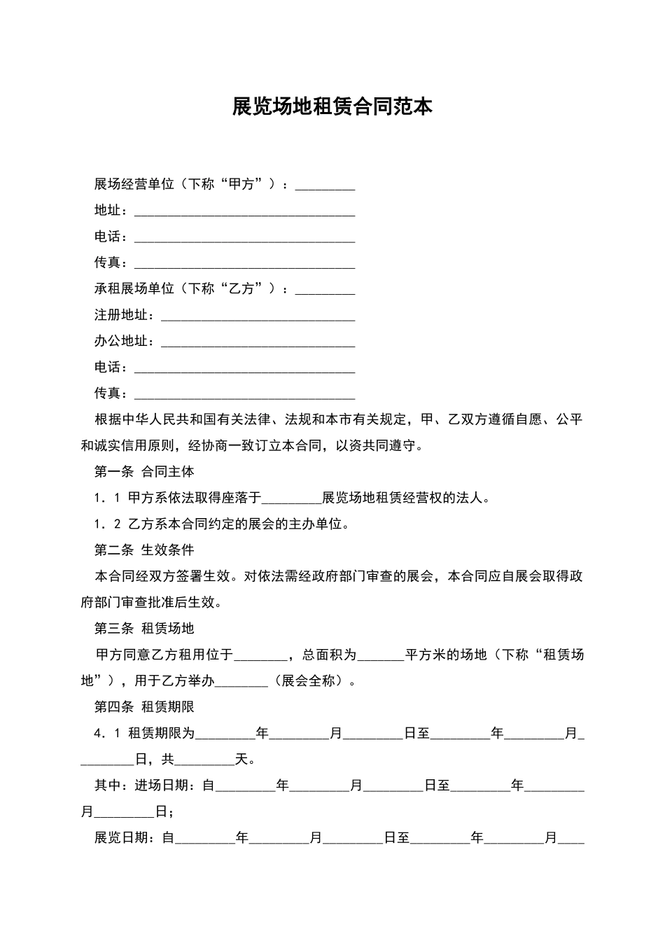 展览场地租赁合同范本_第1页