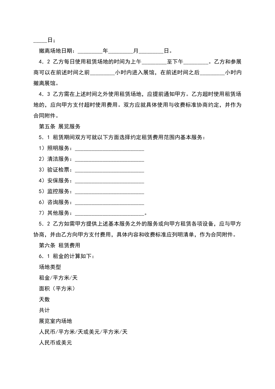 展览场地租赁合同范本_第2页