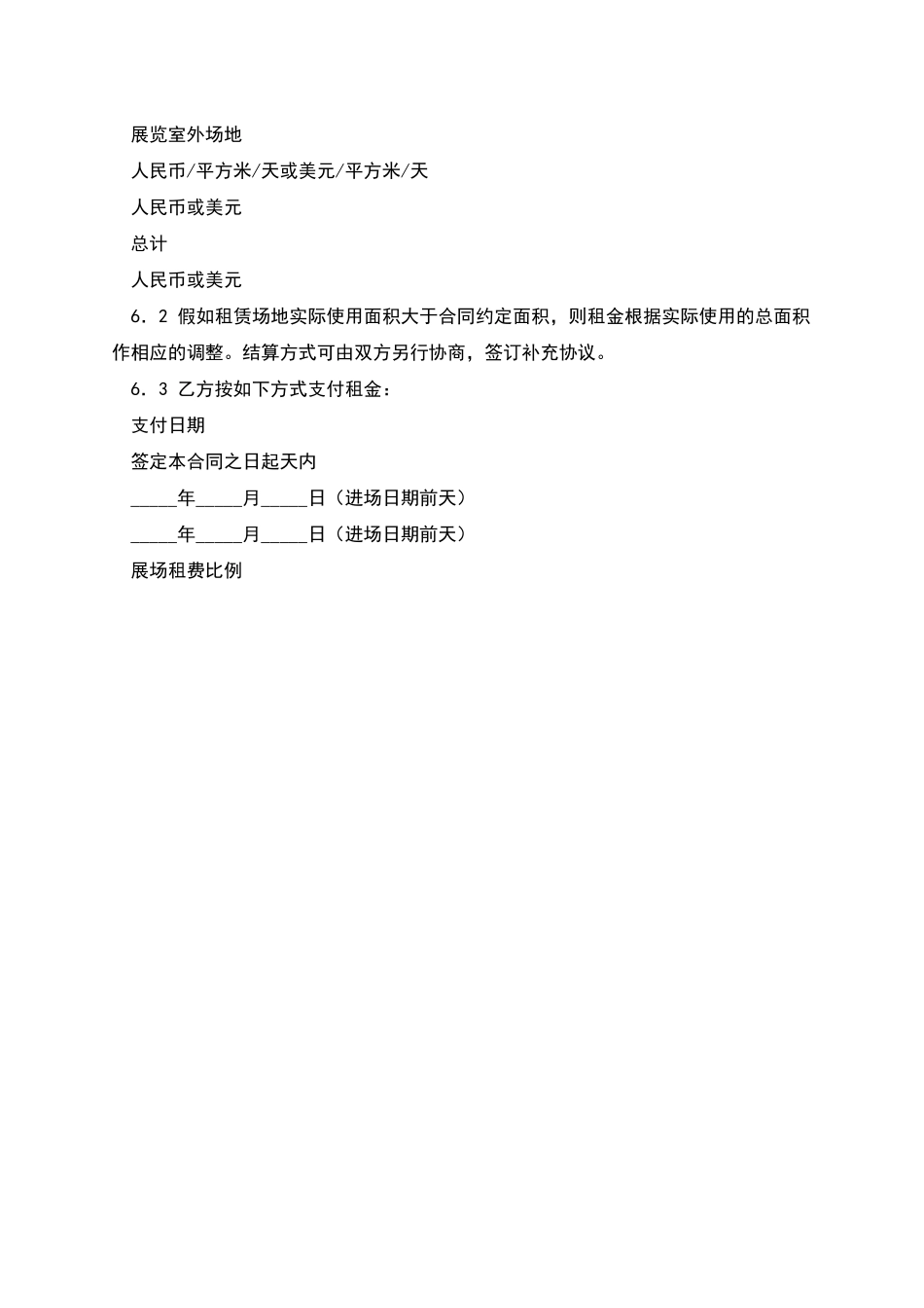 展览场地租赁合同范本_第3页