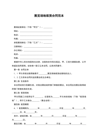 展览场地租赁合同范本