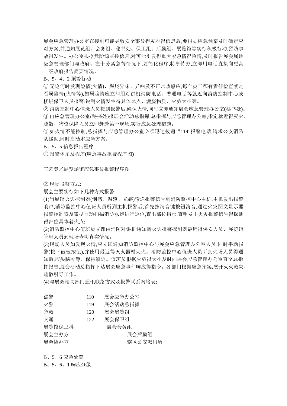 展览场馆消防安全预案_第2页