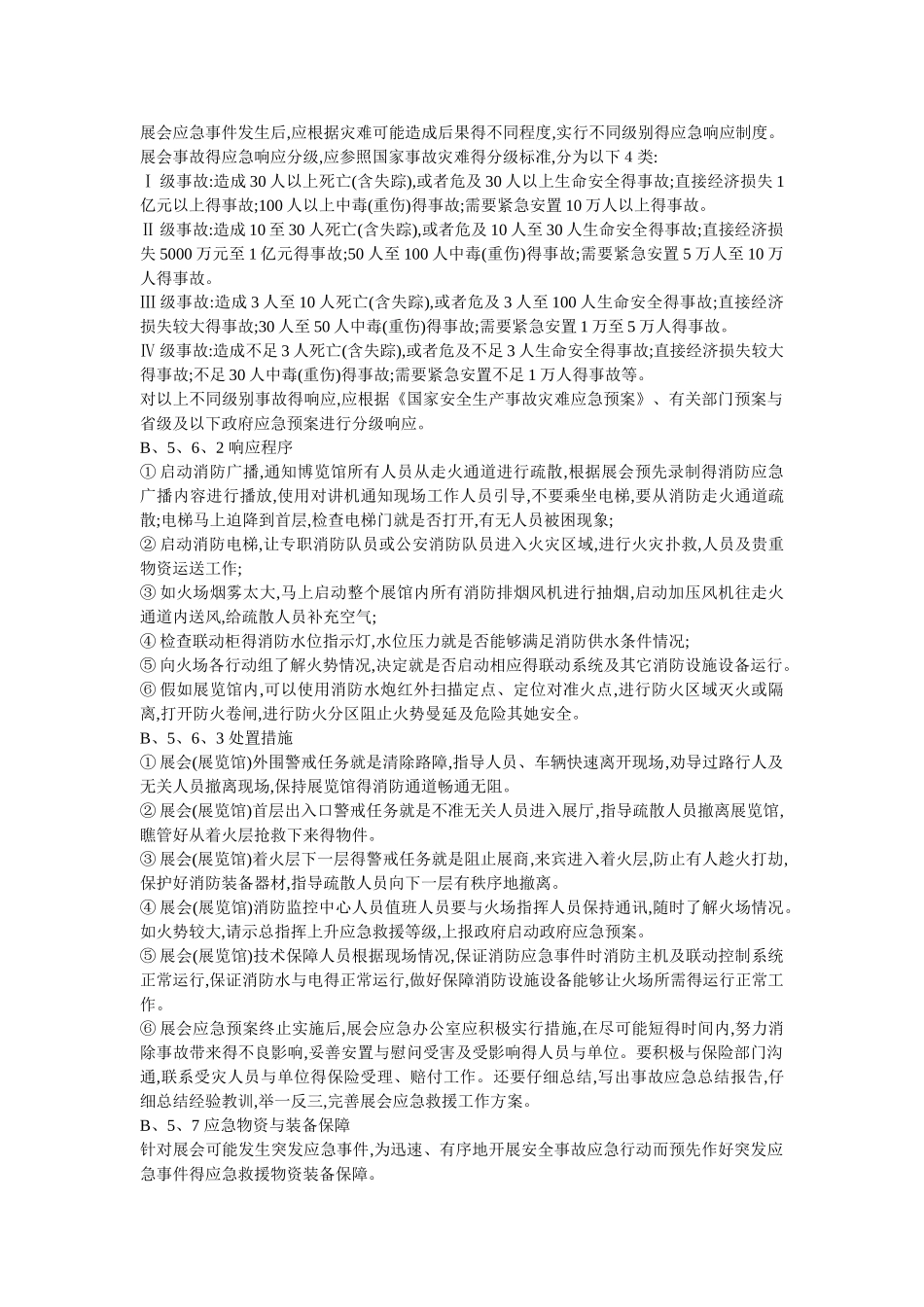 展览场馆消防安全预案_第3页