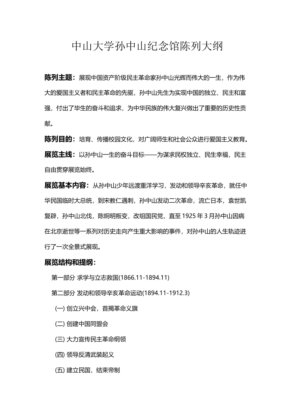 展览大纲模板2_第2页