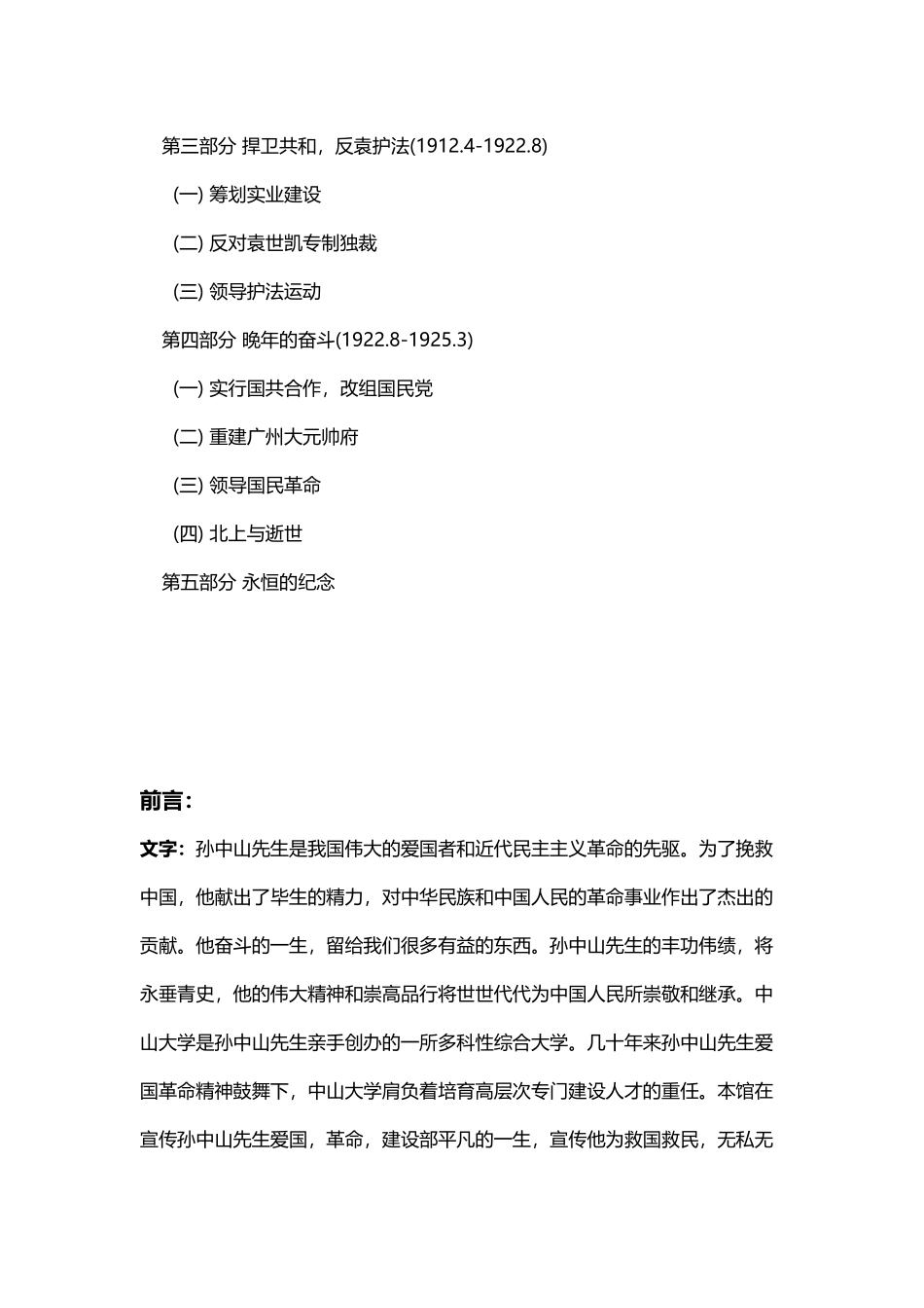 展览大纲模板2_第3页