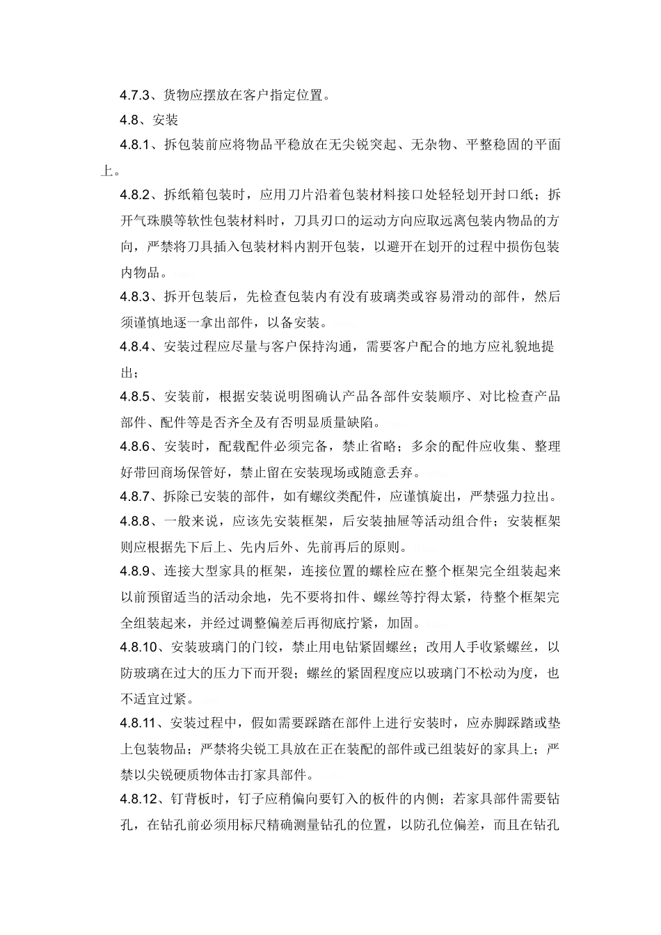 展示道具现场安装规范_第3页