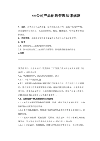 展示道具现场安装规范