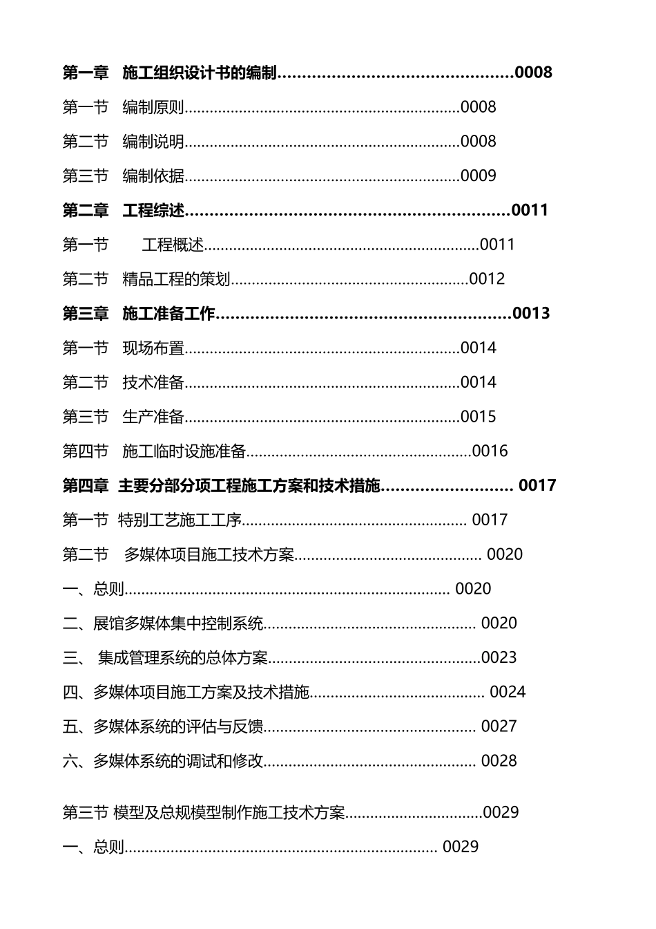 展示馆弱电智能化施工组织设计_第3页