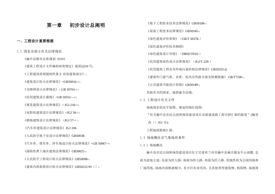展览馆设计说明_第1页