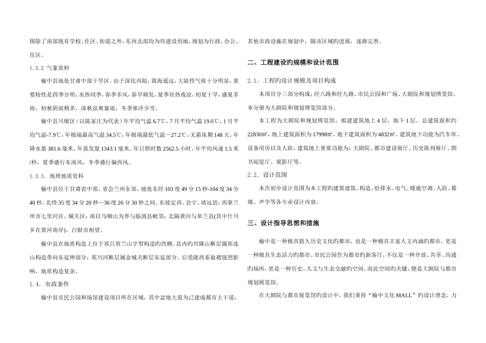 展览馆设计说明_第2页