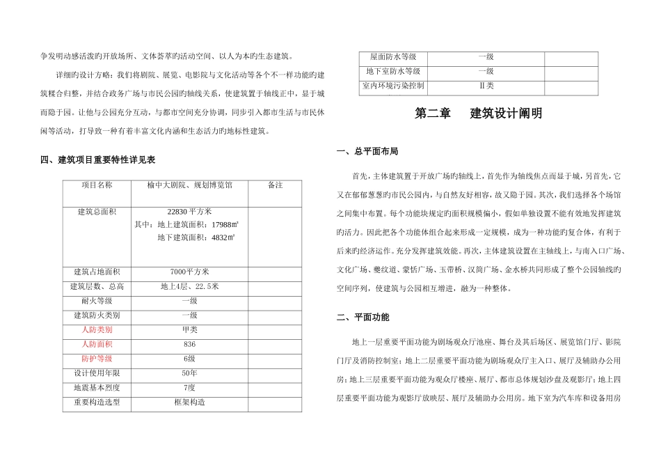 展览馆设计说明_第3页