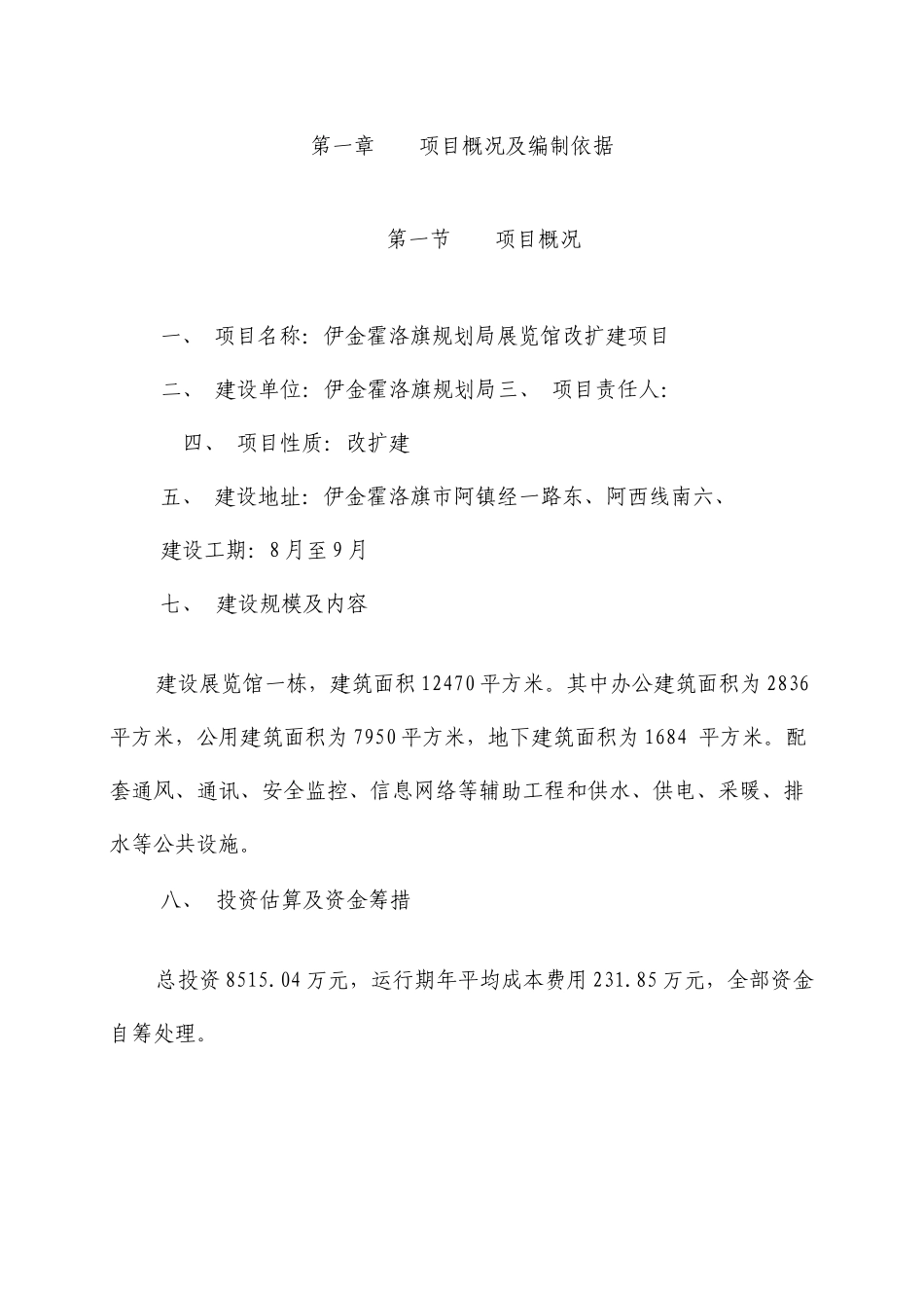 展览馆项目可行性研究报告_第1页