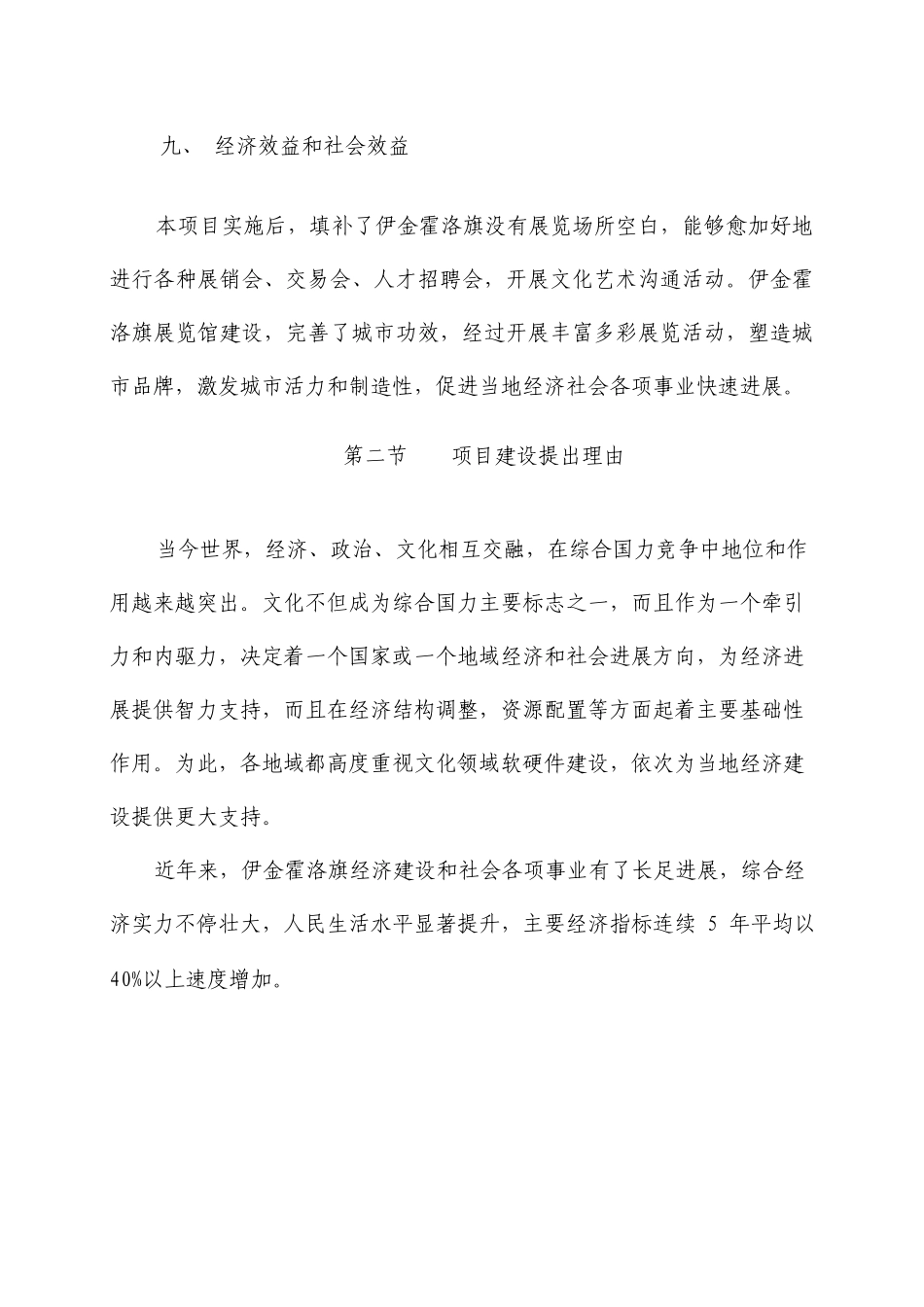 展览馆项目可行性研究报告_第2页