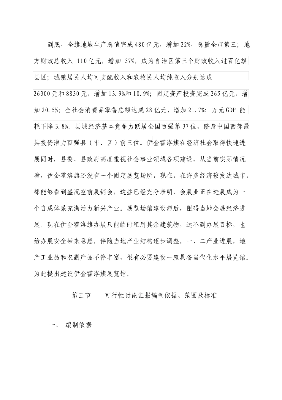 展览馆项目可行性研究报告_第3页