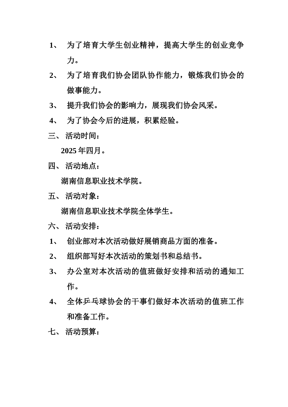 展销会活动策划书_第2页