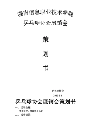 展销会活动策划书