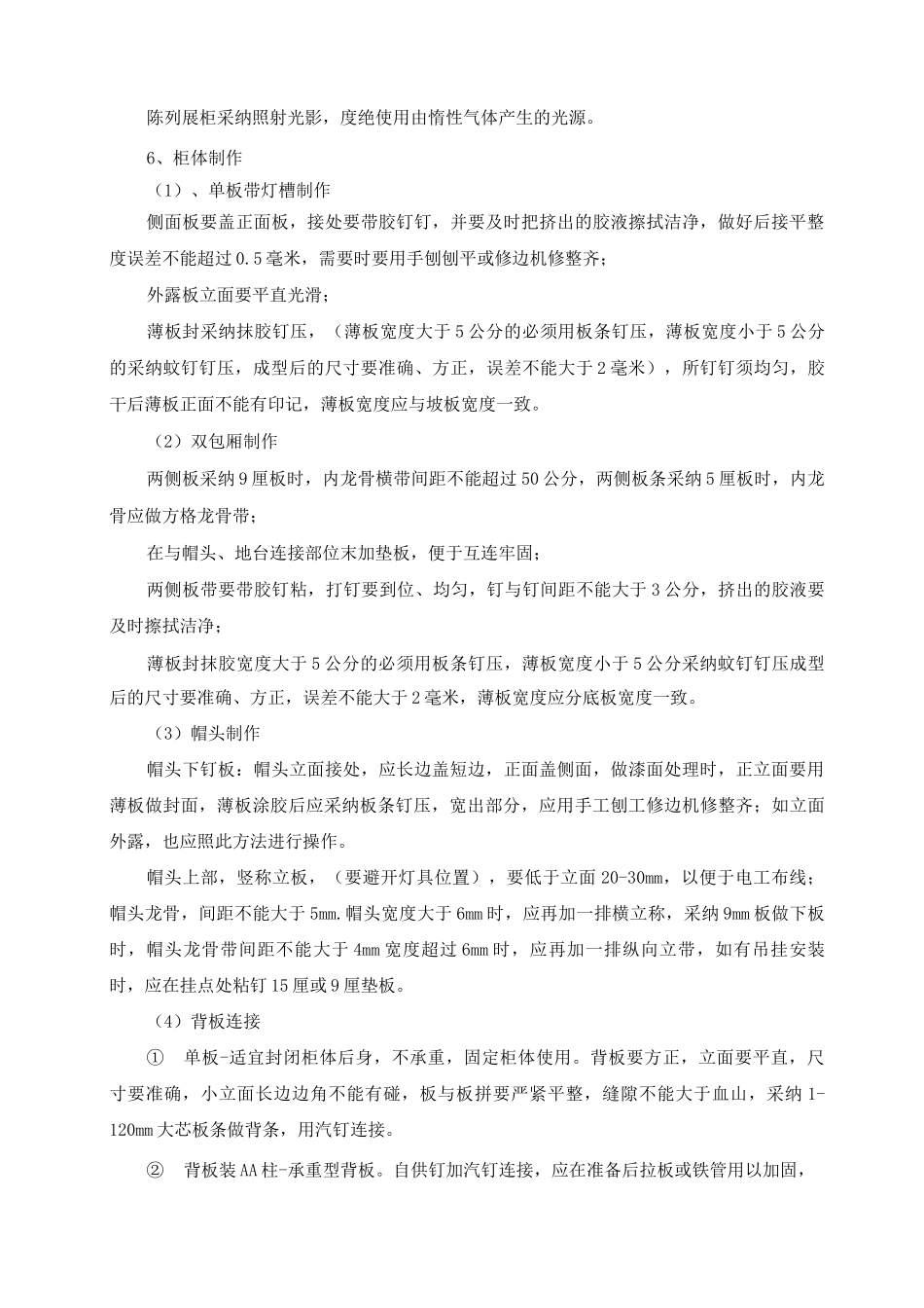 展览馆陈列展柜制作施工方案及施工工艺方法_第2页