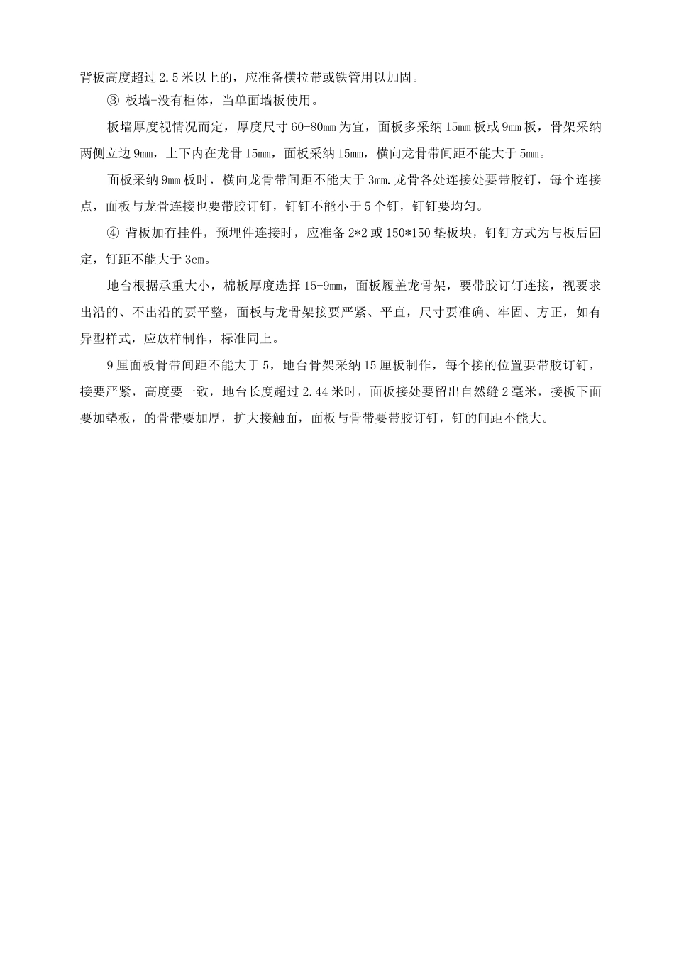 展览馆陈列展柜制作施工方案及施工工艺方法_第3页