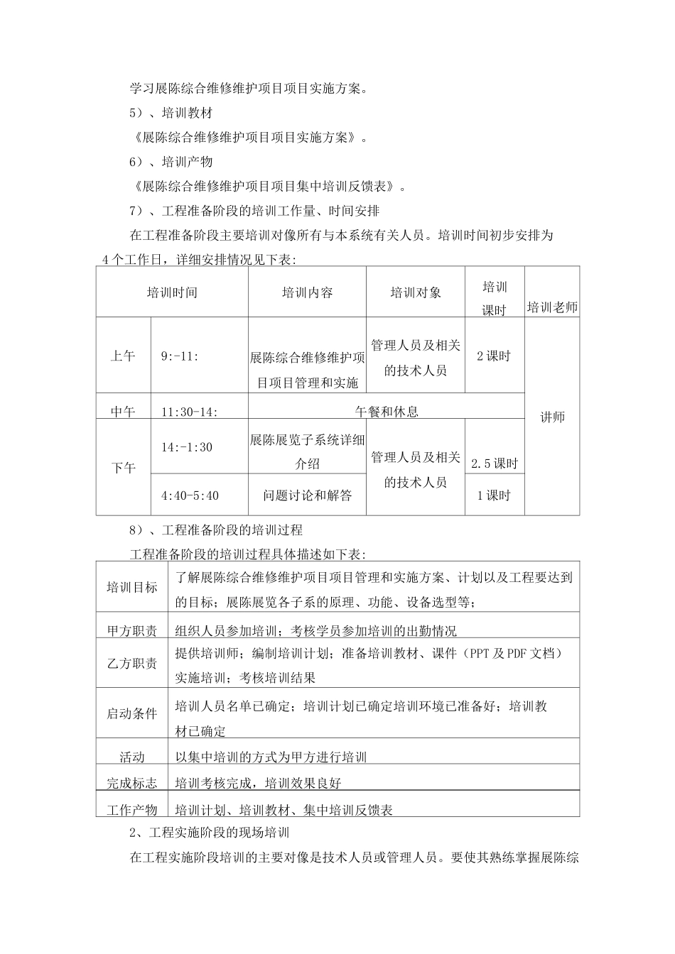 展览馆人员培训计划_第2页