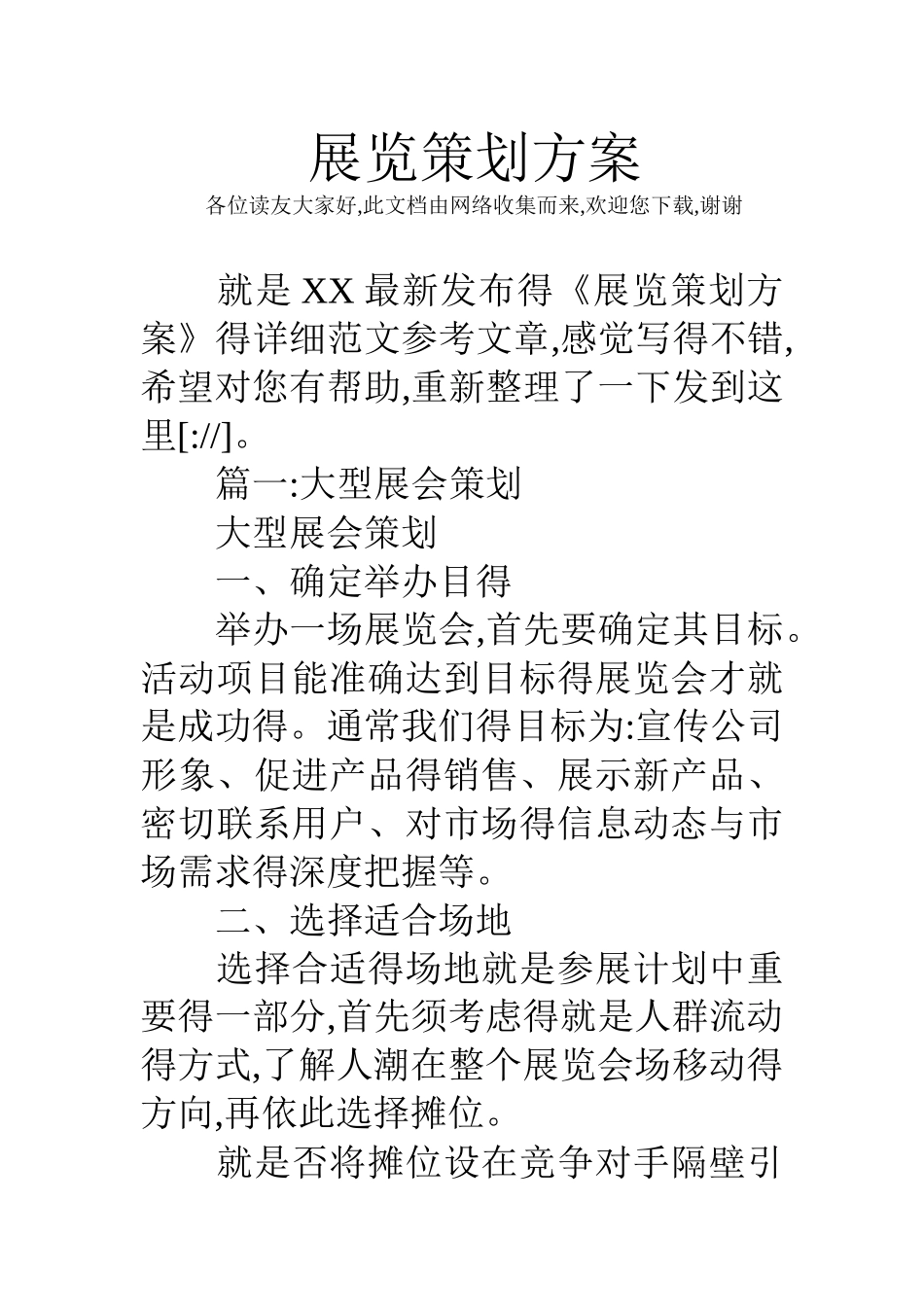 展览策划方案_第1页