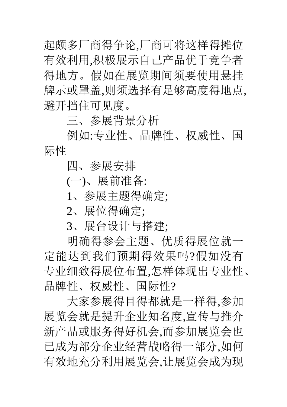 展览策划方案_第2页