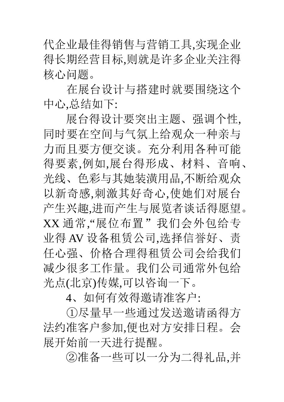 展览策划方案_第3页