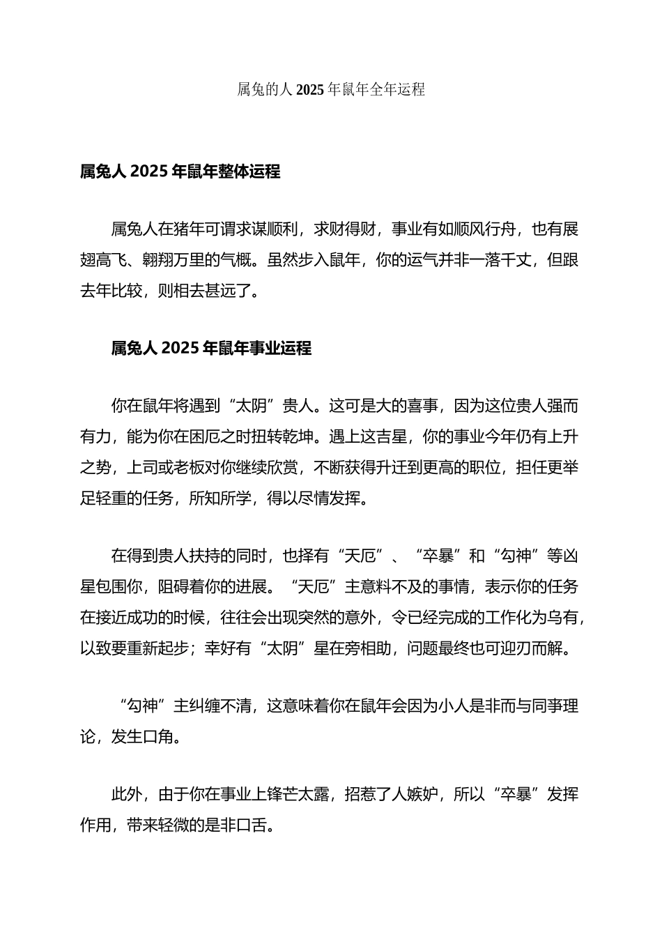 属兔的人2025年鼠年全年运程_第2页