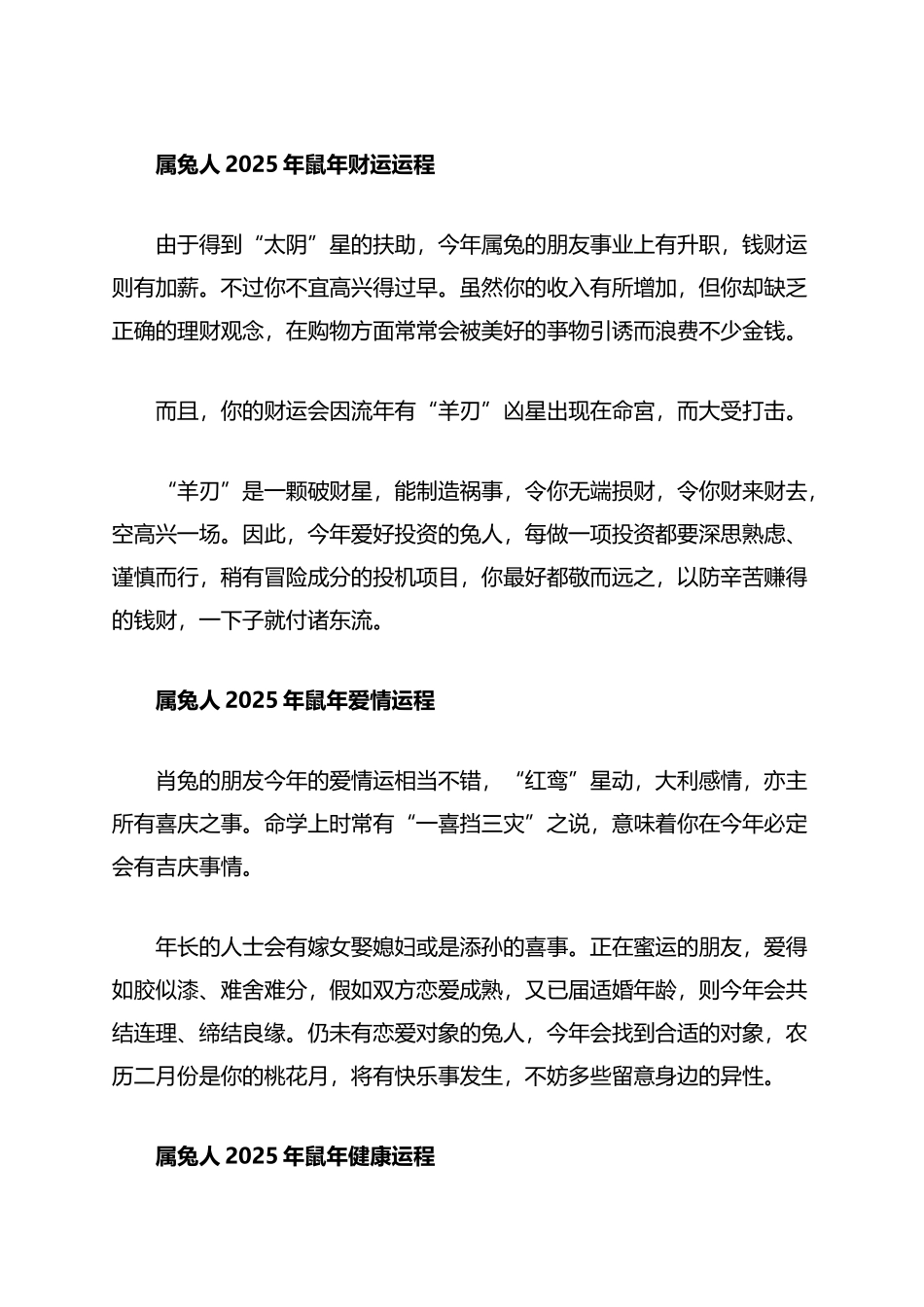 属兔的人2025年鼠年全年运程_第3页