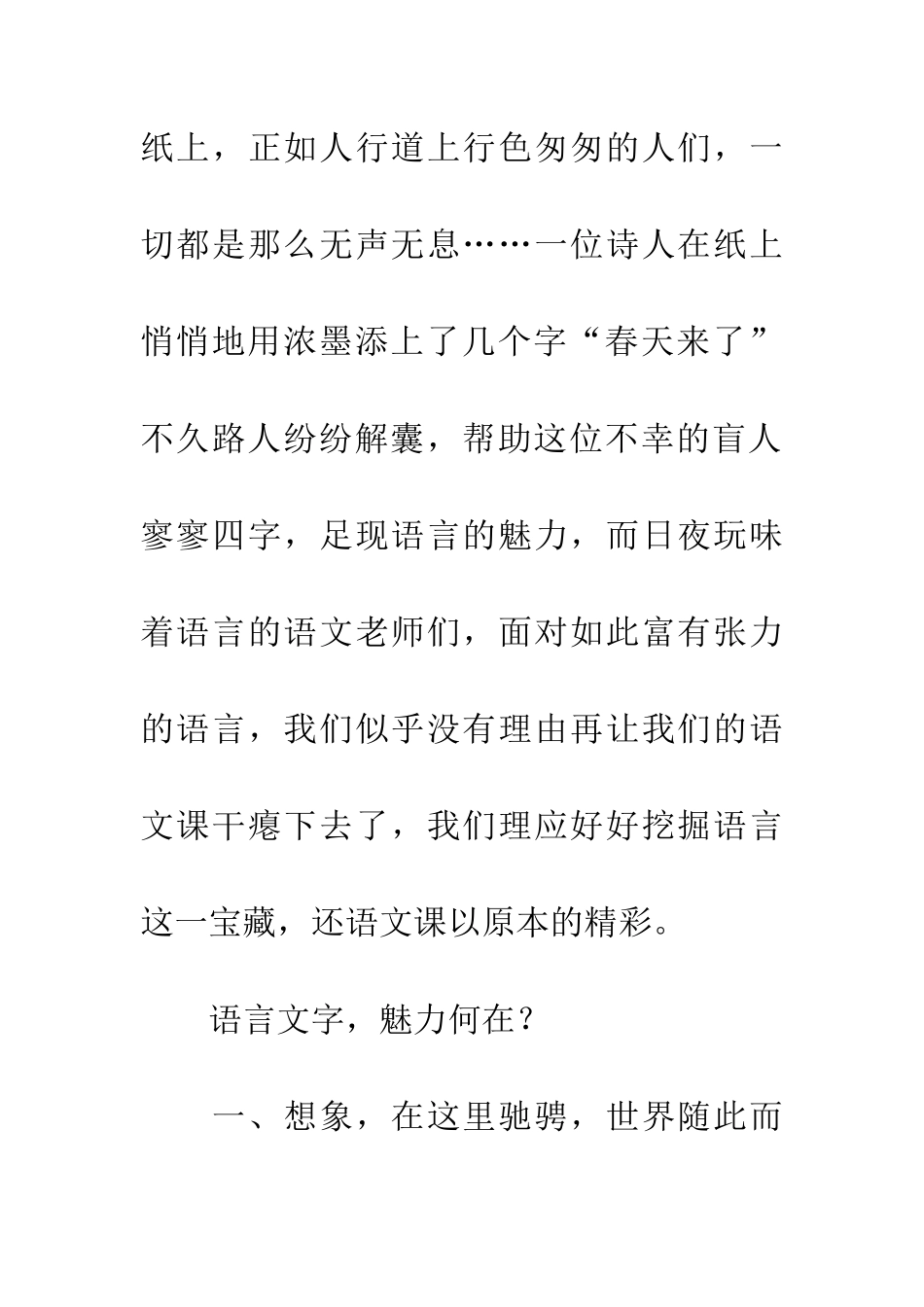 展语言魅力还语文风采_第2页