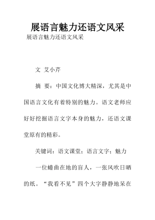 展语言魅力还语文风采