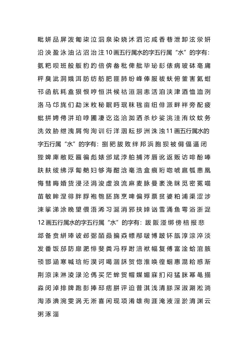 属于水的字有哪些_第3页