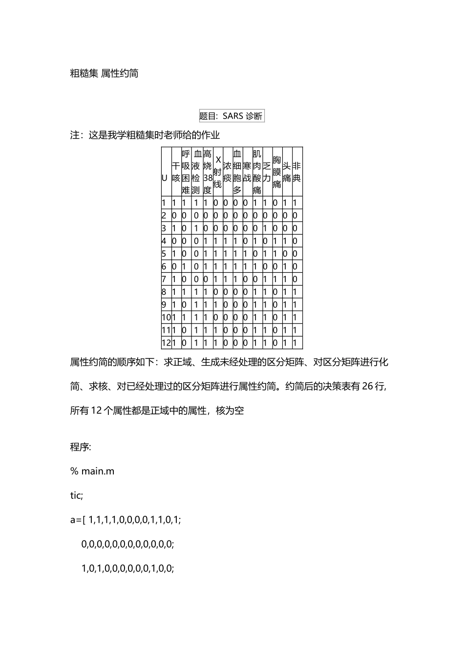 属性约简有实例有讲解_第2页