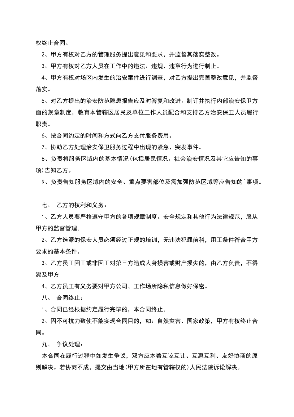 展销会聘用服务人员协议书_第3页