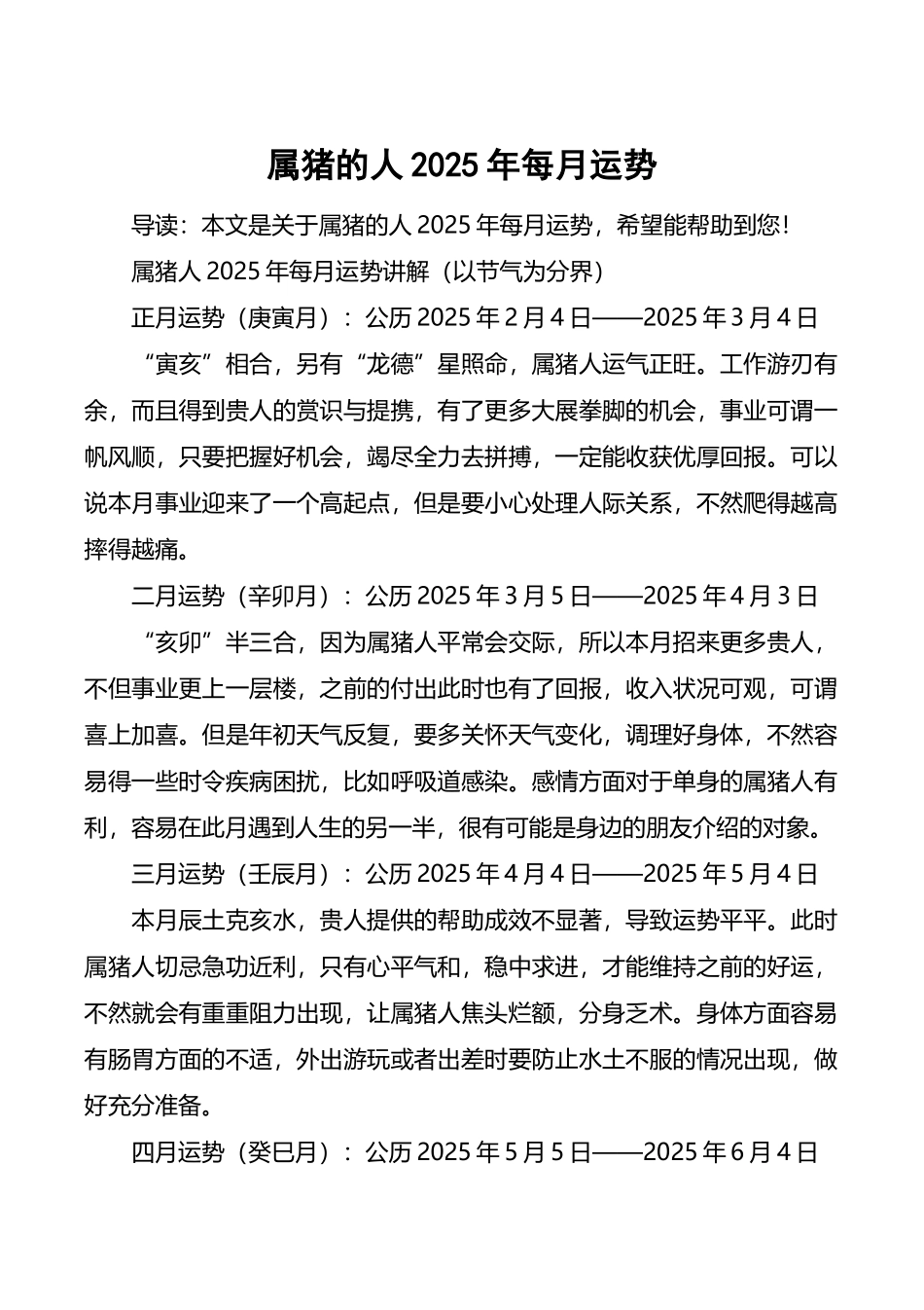 属猪的人2025年每月运势_第2页